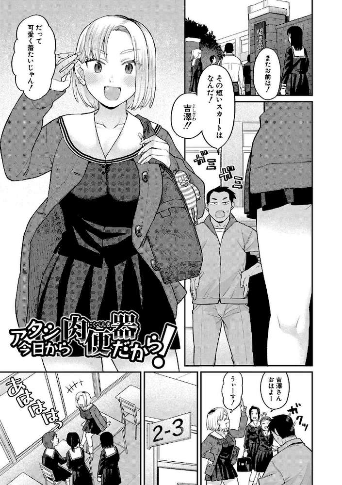 進路希望は肉便器です。【通常版】