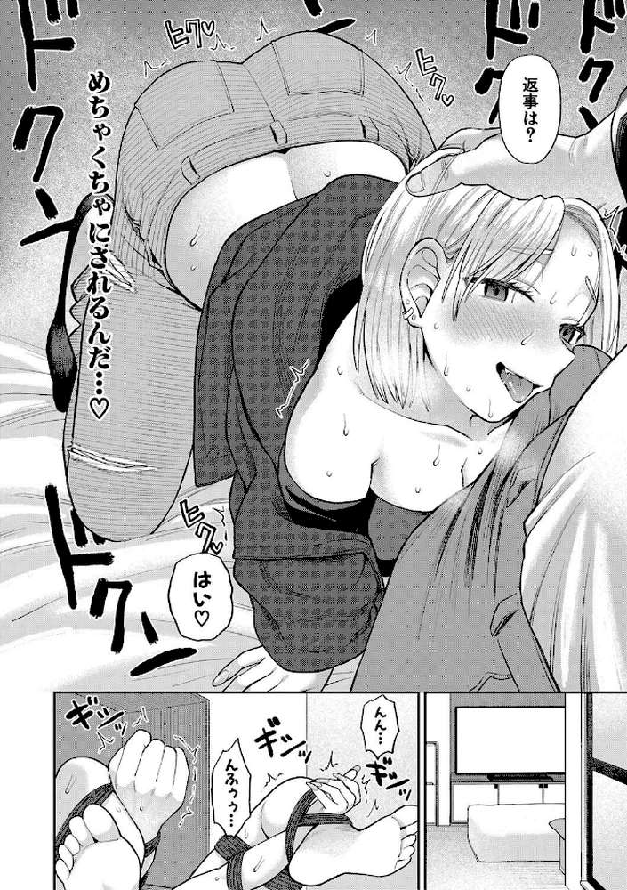 進路希望は肉便器です。 by こやま滋 (p17)