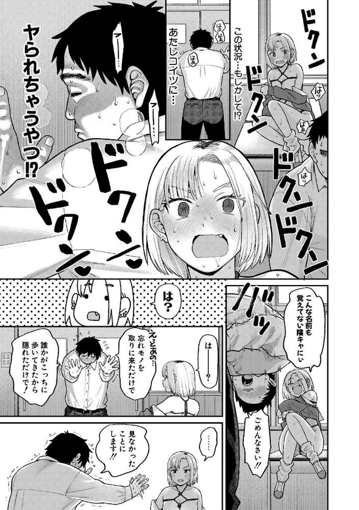進路希望は肉便器です。 by こやま滋 (p8)
