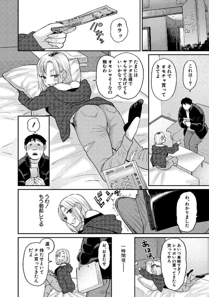 進路希望は肉便器です。 by こやま滋 (p15)