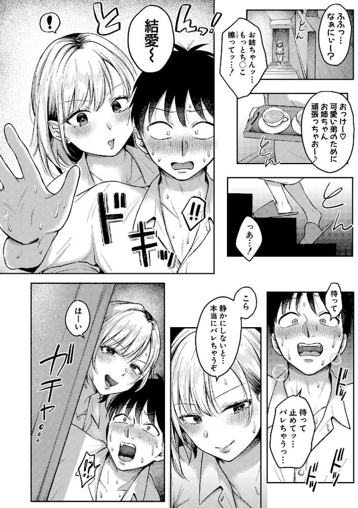 今日からギャルがお姉ちゃん！