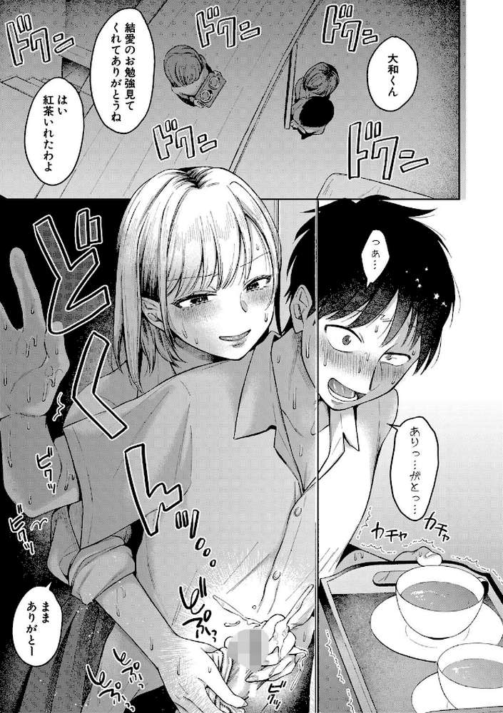 今日からギャルがお姉ちゃん！