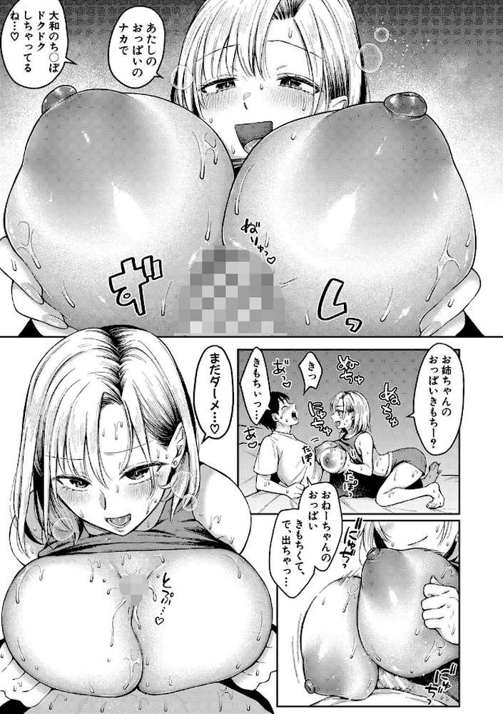 今日からギャルがお姉ちゃん！