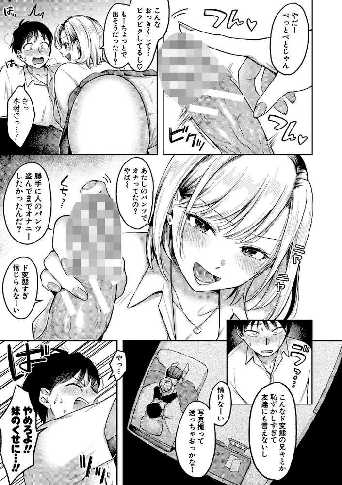今日からギャルがお姉ちゃん！