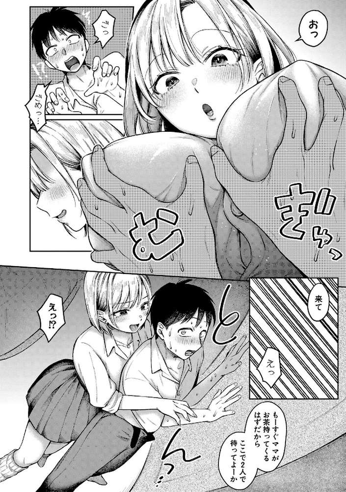 今日からギャルがお姉ちゃん！