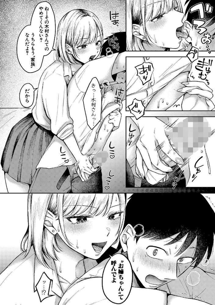 今日からギャルがお姉ちゃん！