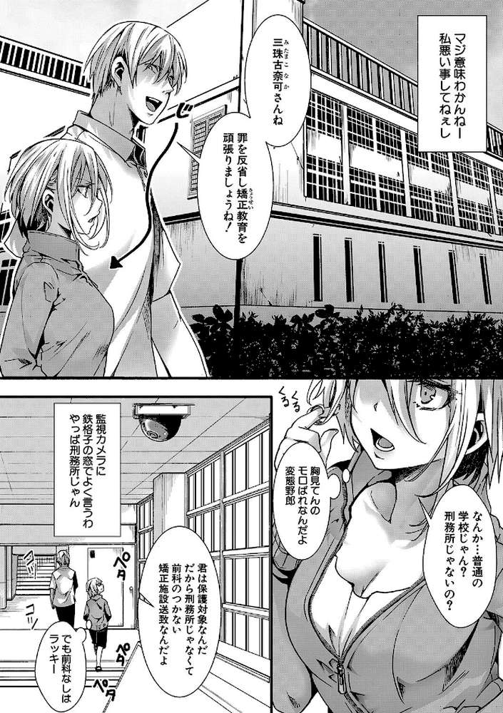 少女A矯正交尾 -人生舐めプ中のメスに肉棒で再教育しちゃいました-