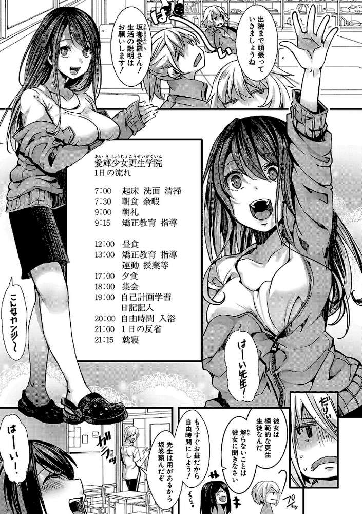 少女A矯正交尾 -人生舐めプ中のメスに肉棒で再教育しちゃいました-
