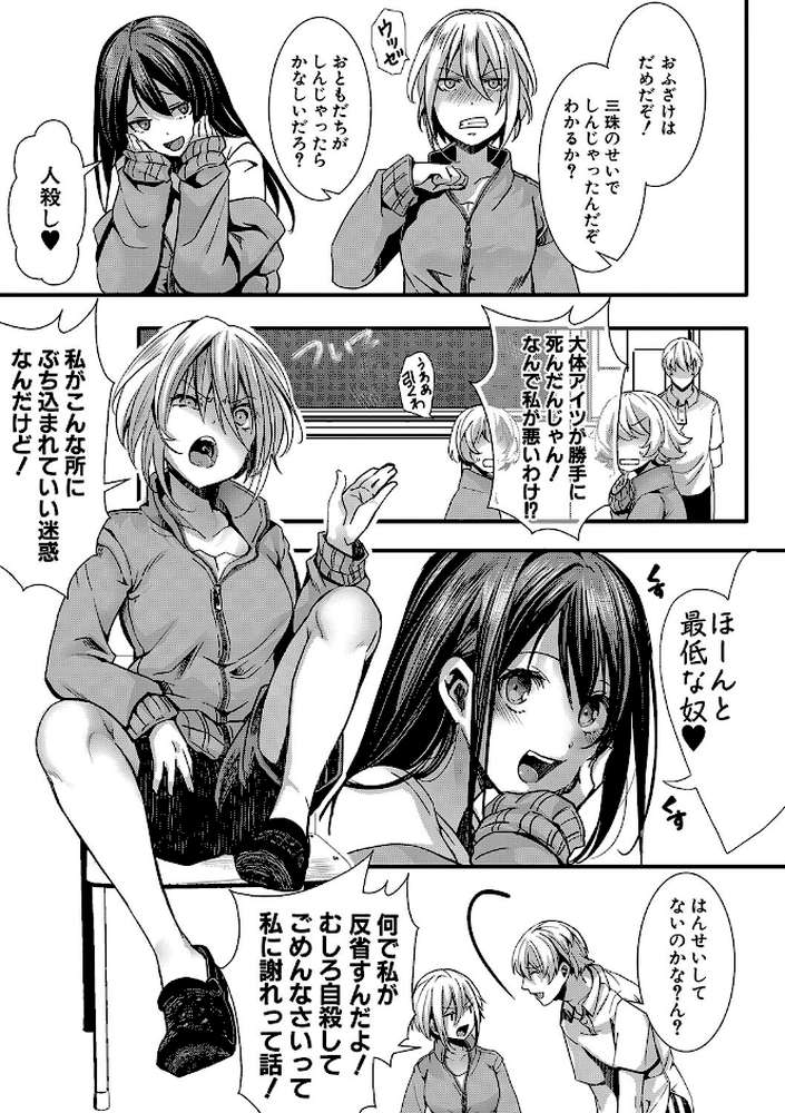 少女A矯正交尾 -人生舐めプ中のメスに肉棒で再教育しちゃいました-