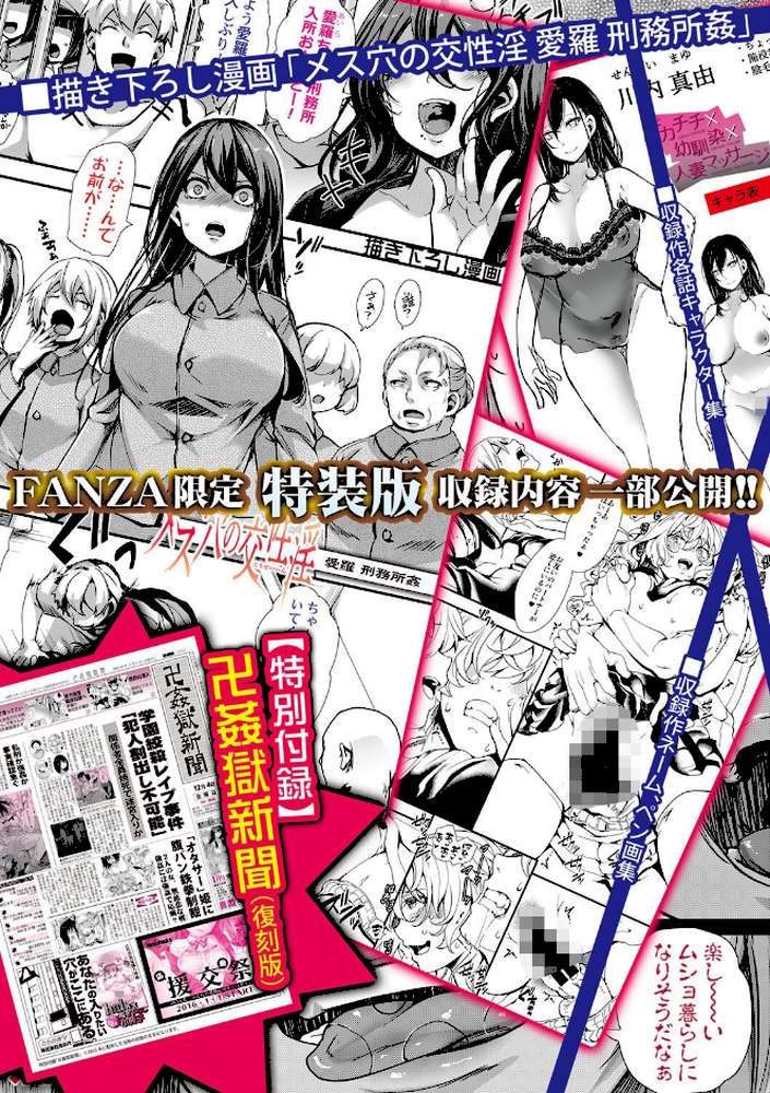 少女A矯正交尾 -人生舐めプ中のメスに肉棒で再教育しちゃいました-【FANZA特装版】