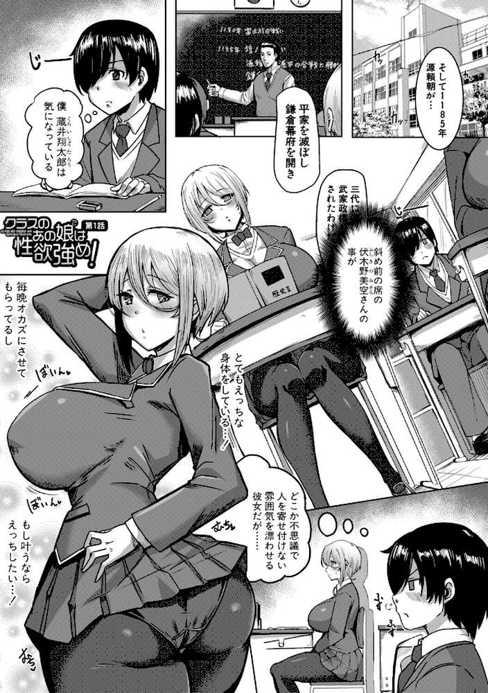 クラスのあの娘は性欲強め！