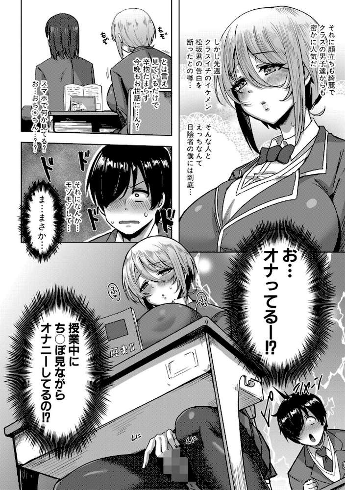 クラスのあの娘は性欲強め！