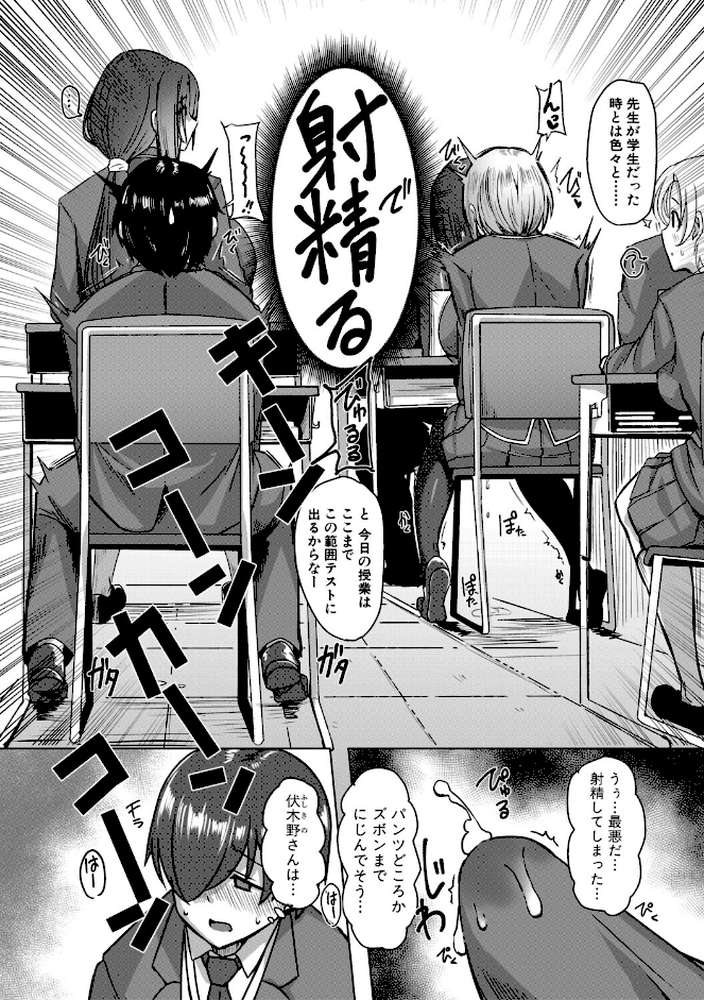 クラスのあの娘は性欲強め！