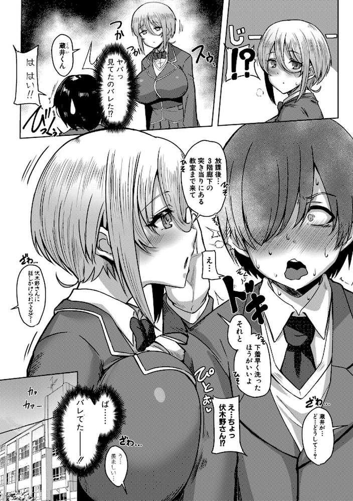 クラスのあの娘は性欲強め！