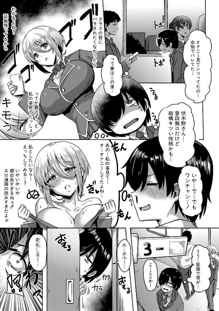 クラスのあの娘は性欲強め！