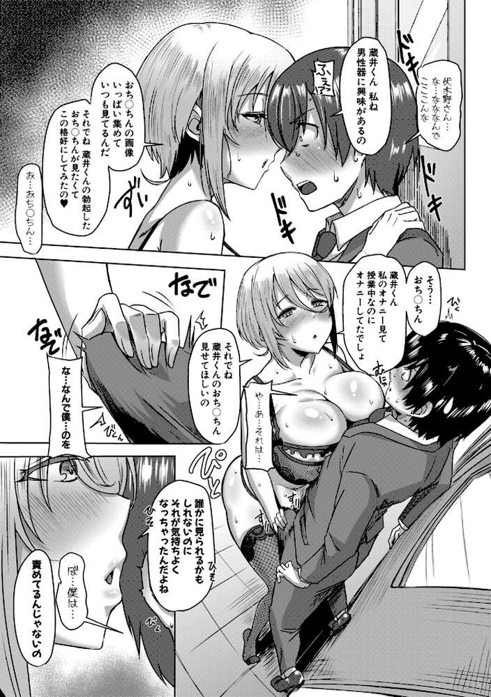 クラスのあの娘は性欲強め！