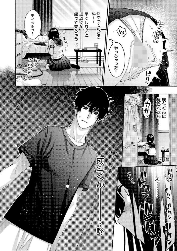 いとこエッチ by ほげらむ (p19)