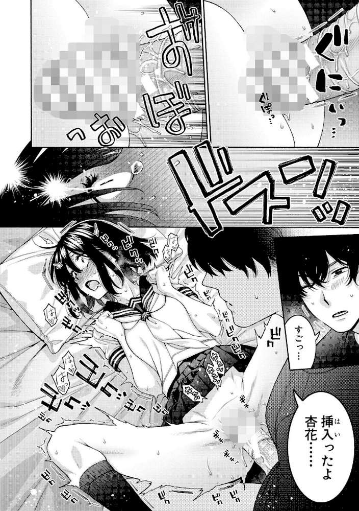 いとこエッチ by ほげらむ (p29)