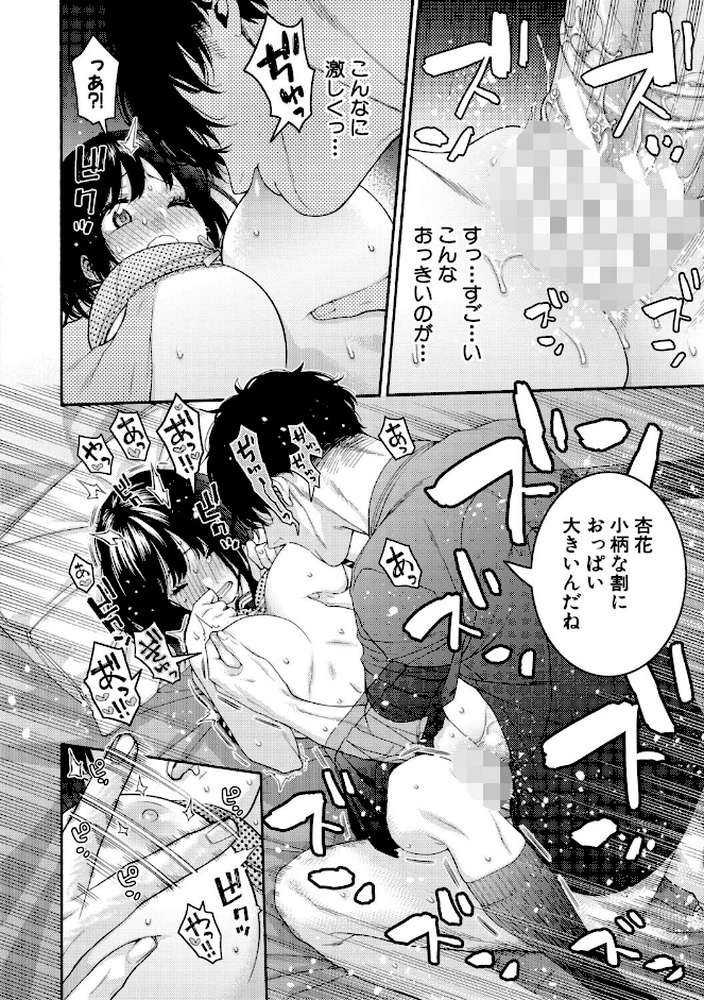いとこエッチ by ほげらむ (p31)