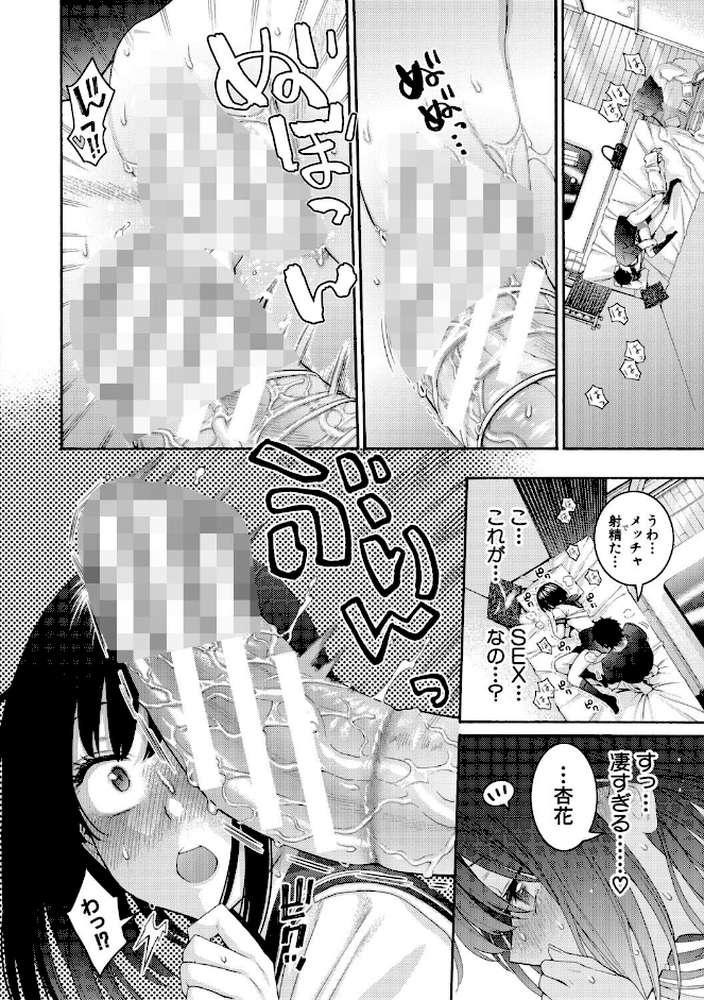 いとこエッチ by ほげらむ (p33)