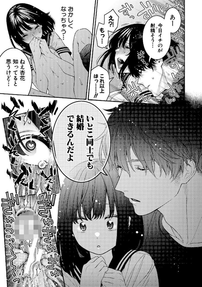 いとこエッチ by ほげらむ (p42)