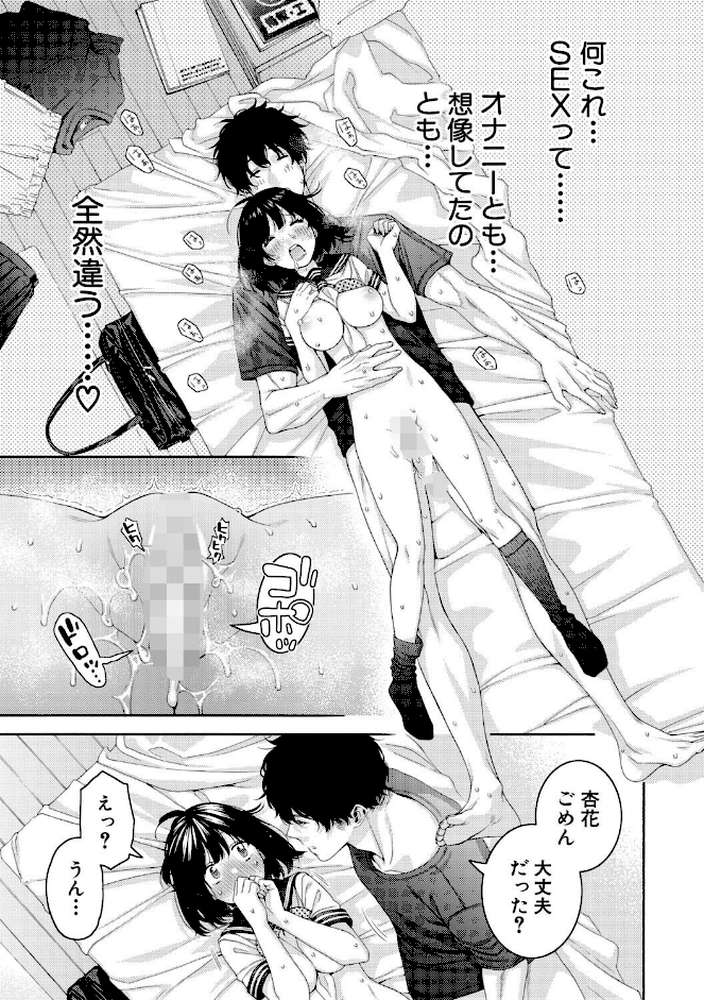 いとこエッチ by ほげらむ (p44)