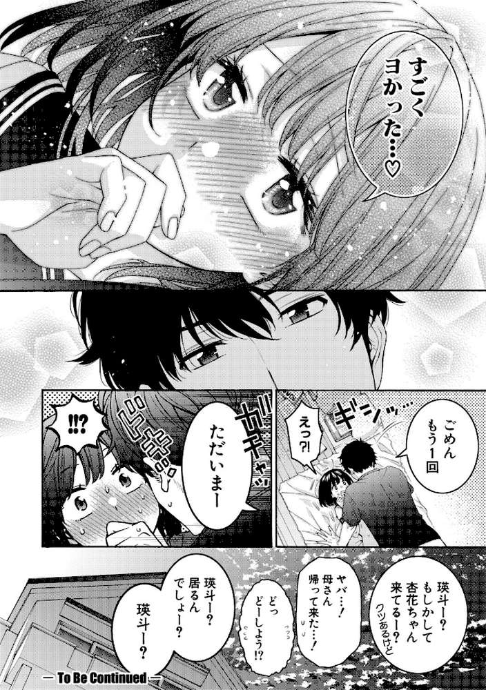いとこエッチ by ほげらむ (p45)