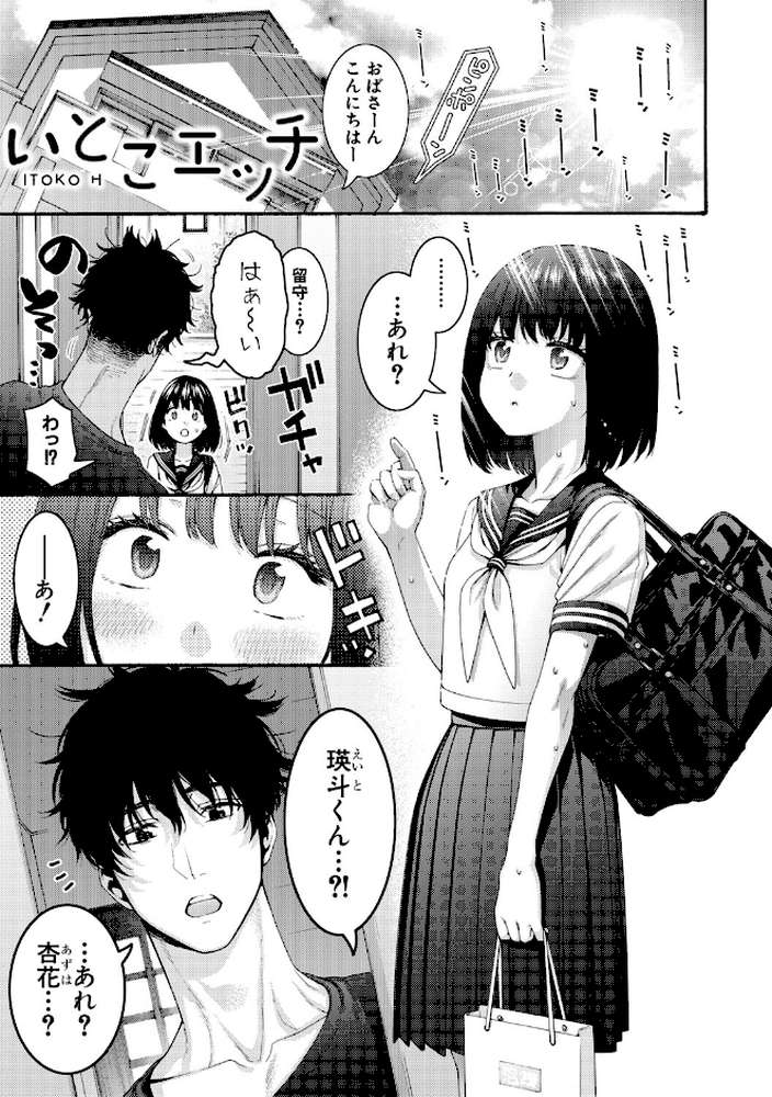 いとこエッチ by ほげらむ (p2)