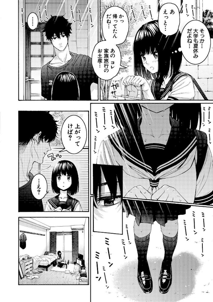 いとこエッチ by ほげらむ (p3)