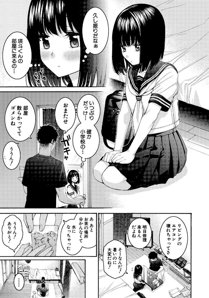 いとこエッチ by ほげらむ (p4)
