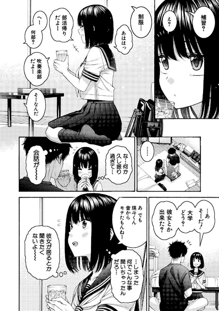 いとこエッチ by ほげらむ (p5)