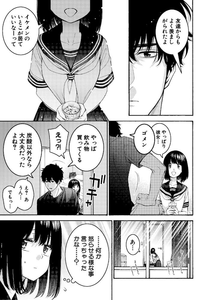 いとこエッチ by ほげらむ (p6)