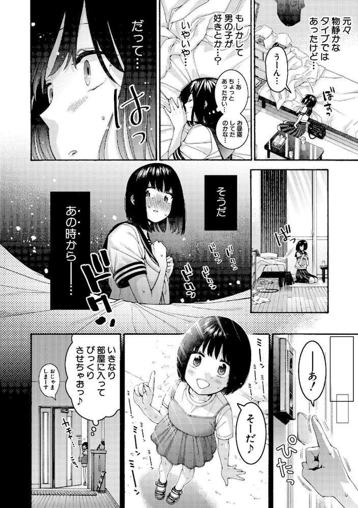 いとこエッチ by ほげらむ (p7)