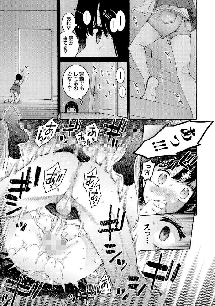 いとこエッチ by ほげらむ (p8)