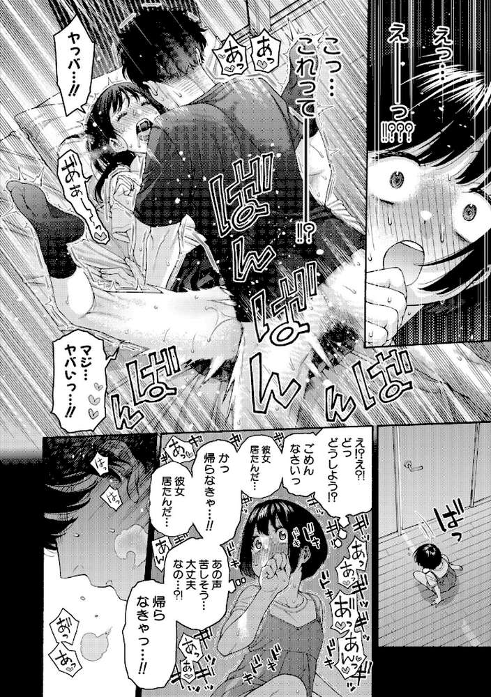 いとこエッチ by ほげらむ (p9)