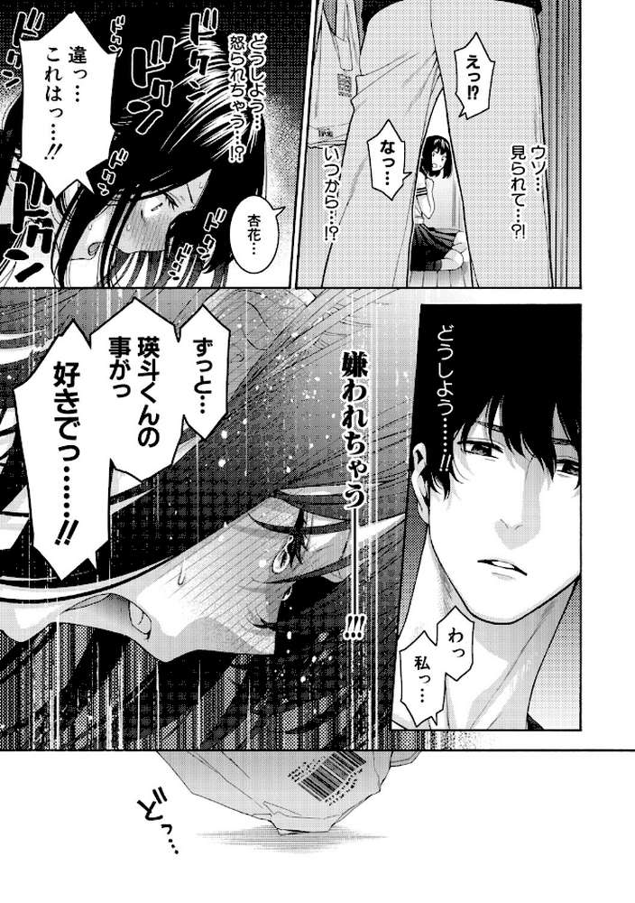 いとこエッチ【FANZA特装版】 by ほげらむ (p20)