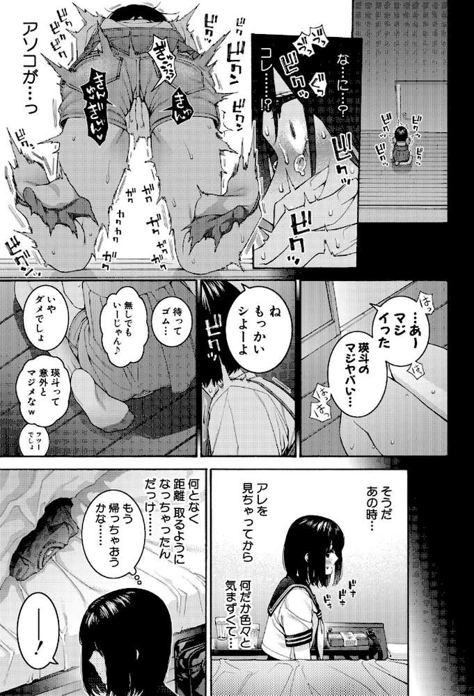 いとこエッチ【FANZA特装版】 by ほげらむ (p12)