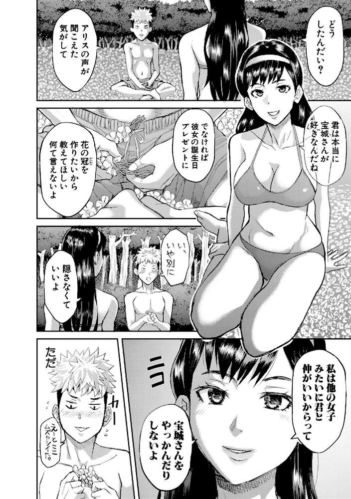 肉辱島 十五メス豚漂流記 by 骨太男爵 (p19)