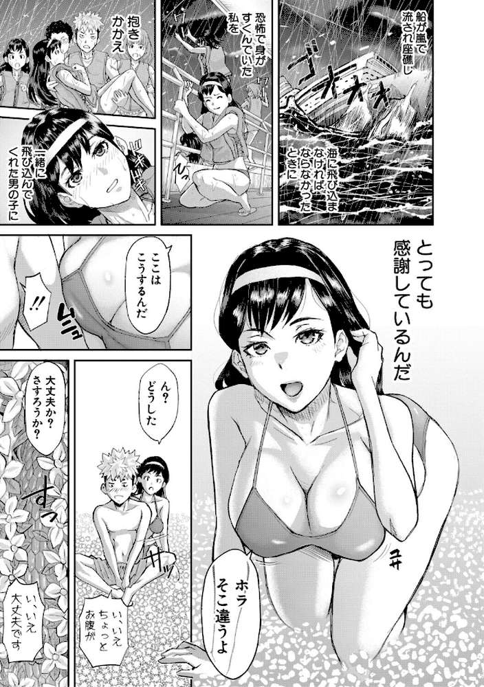 肉辱島 十五メス豚漂流記 by 骨太男爵 (p20)