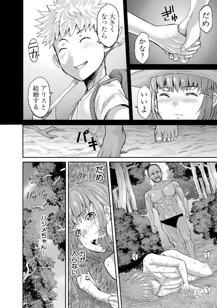 肉辱島 十五メス豚漂流記 by 骨太男爵 (p25)