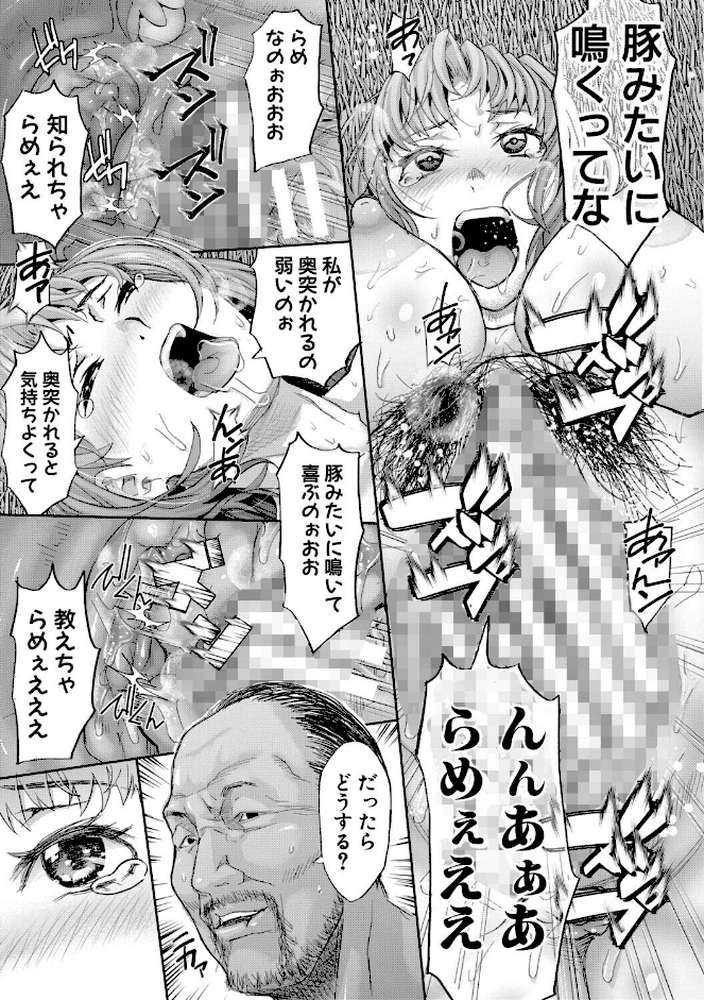 肉辱島 十五メス豚漂流記 by 骨太男爵 (p34)