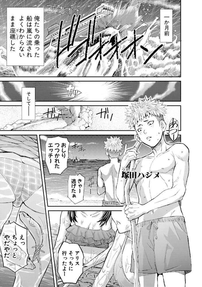 肉辱島 十五メス豚漂流記 by 骨太男爵 (p2)