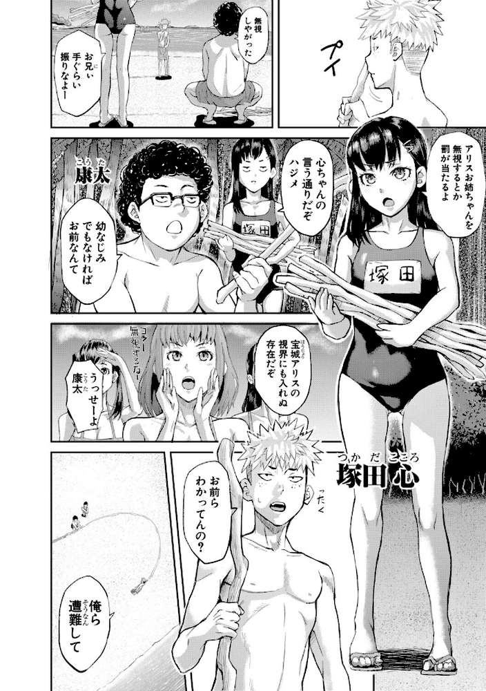 肉辱島 十五メス豚漂流記 by 骨太男爵 (p5)