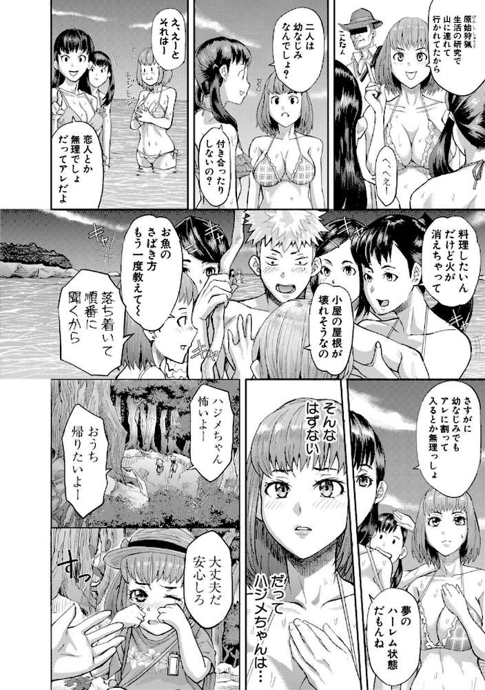 肉辱島 十五メス豚漂流記 by 骨太男爵 (p7)