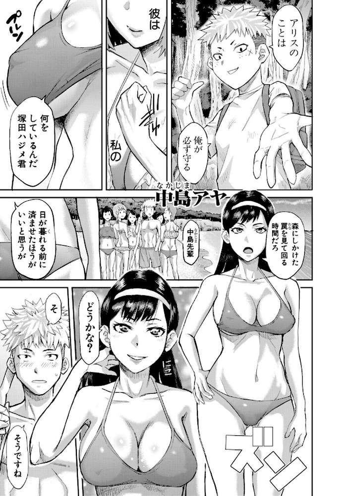 肉辱島 十五メス豚漂流記 by 骨太男爵 (p8)
