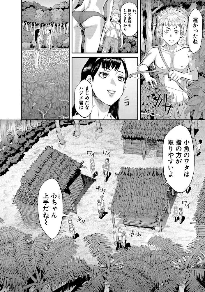 肉辱島 十五メス豚漂流記 by 骨太男爵 (p13)