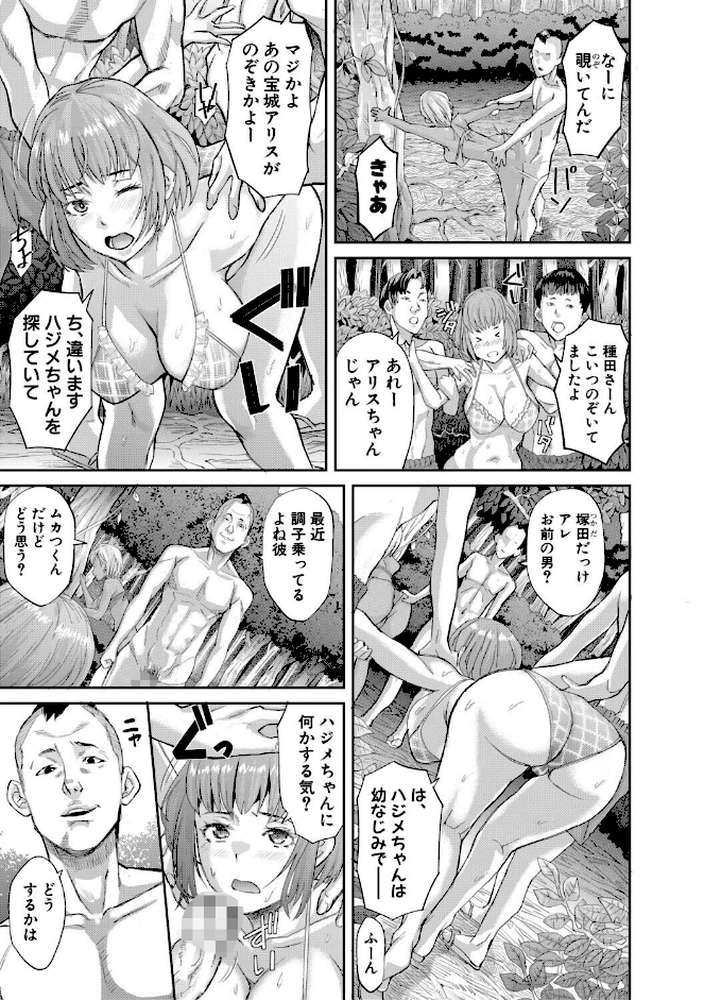 肉辱島 十五メス豚漂流記 by 骨太男爵 (p16)