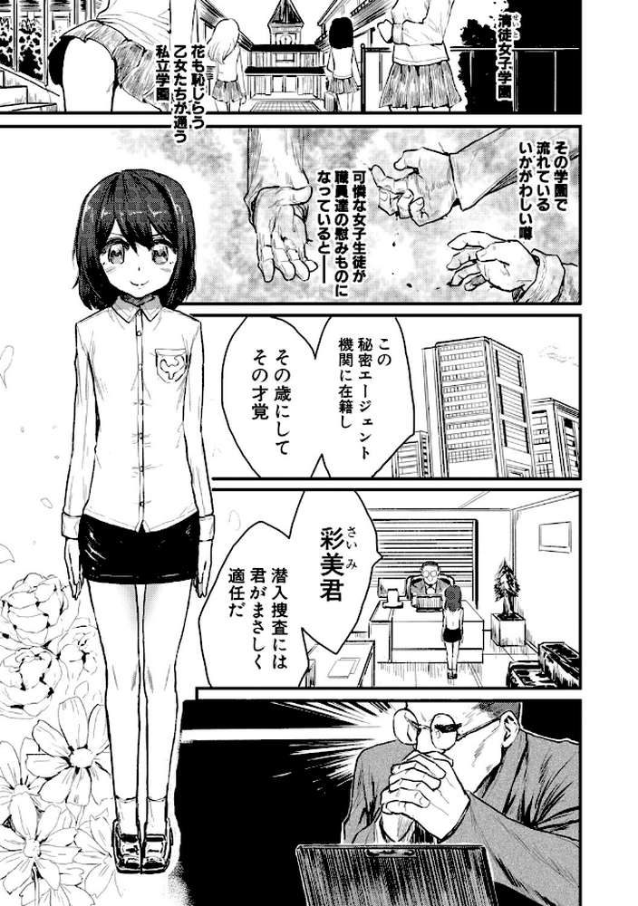 性奴潜入 催淫メス媚び捜査官・愛美