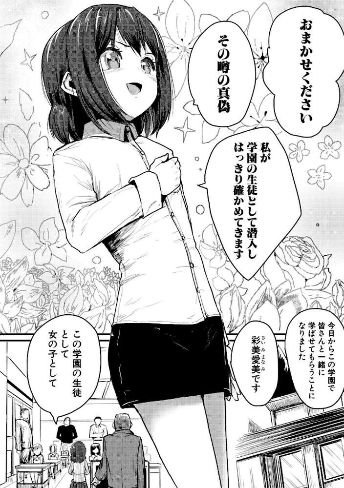 性奴潜入 催淫メス媚び捜査官・愛美
