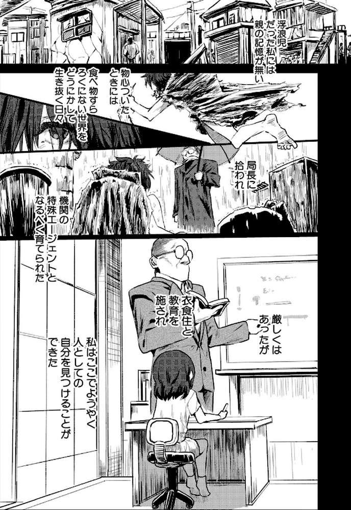 性奴潜入 催淫メス媚び捜査官・愛美